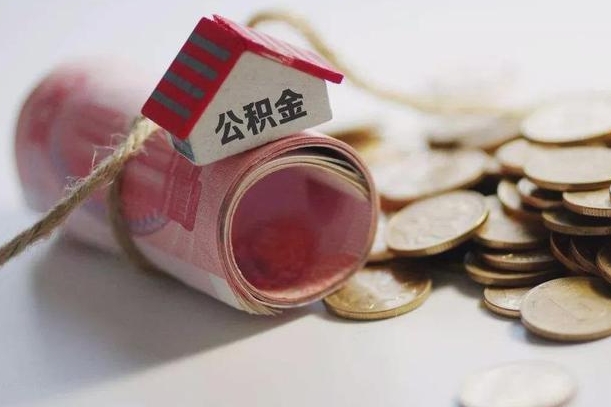 开原公积金说我骗提让我还回去（欠了很多网贷想用公积金还）